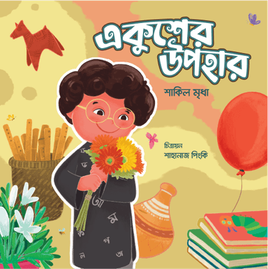 Ekusher Upohar cover